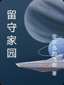 留守家庭现状调查