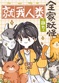 电影全家都是怪物